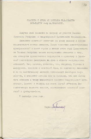 1944.09 Обмен письмами между Рузвельтом и Сталиным стр.131